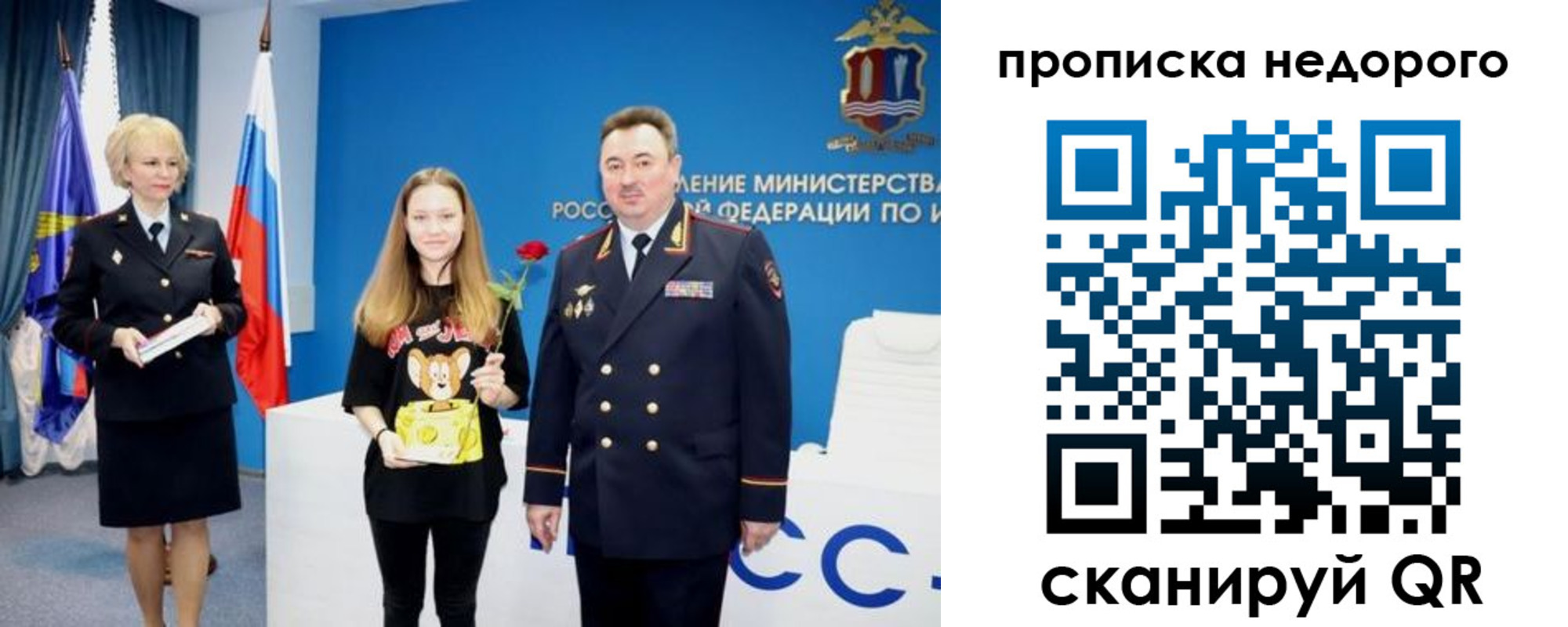 прописка ребенка в Строителе