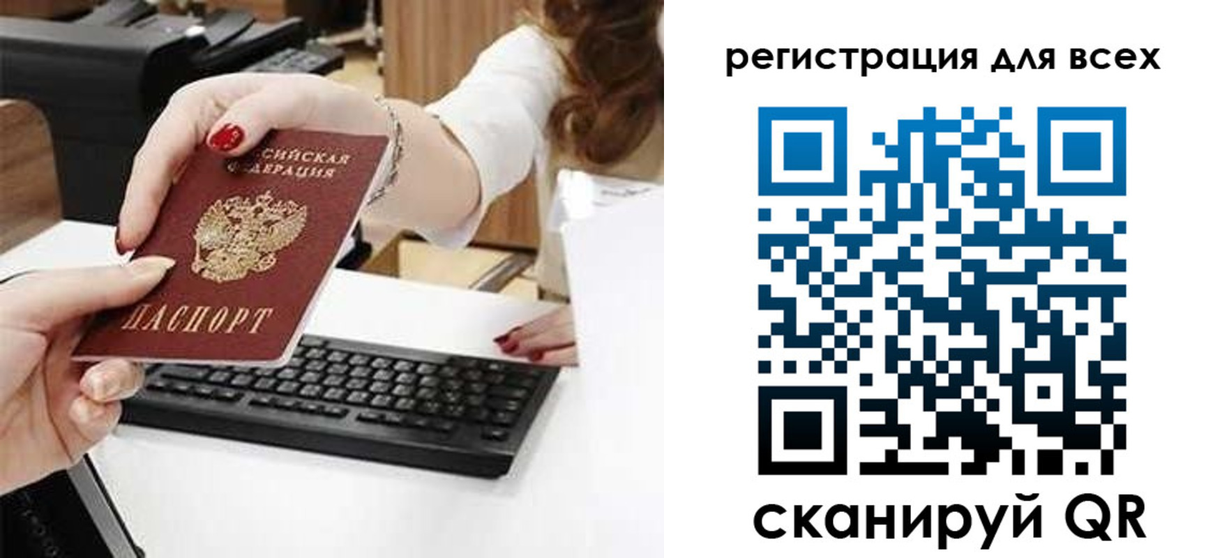 прописка в Строителе