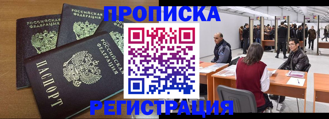 временная регистрация 2025 в Строителе