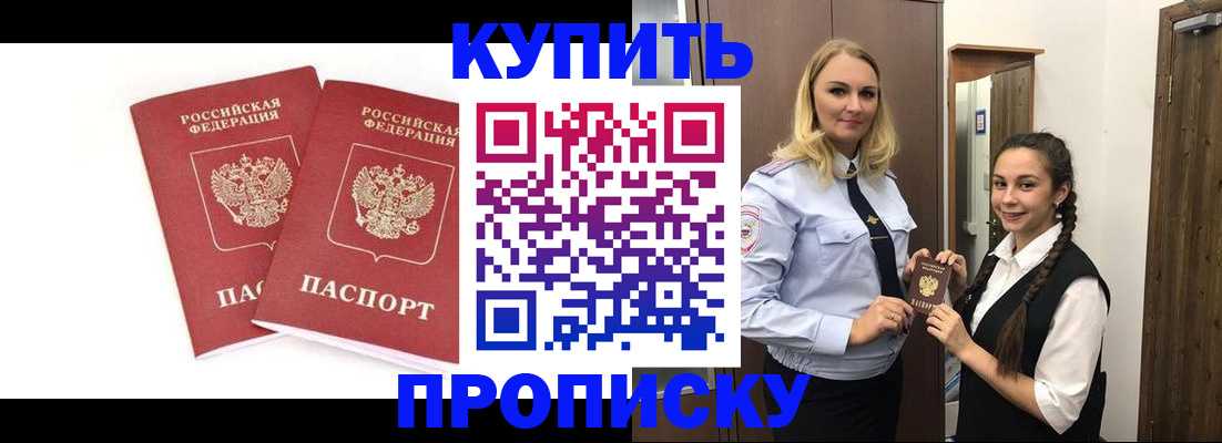 временная прописка в Строителе