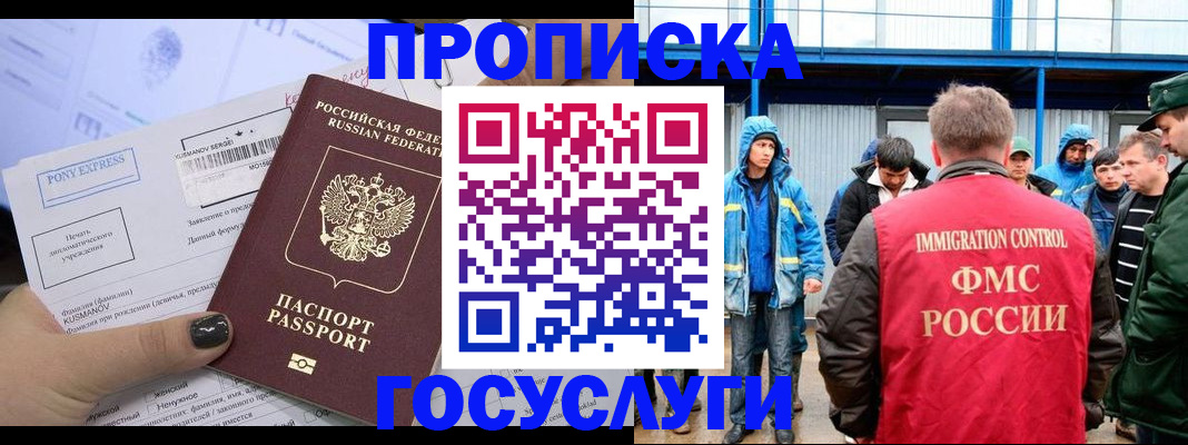 временная регистрация собственник в Строителе